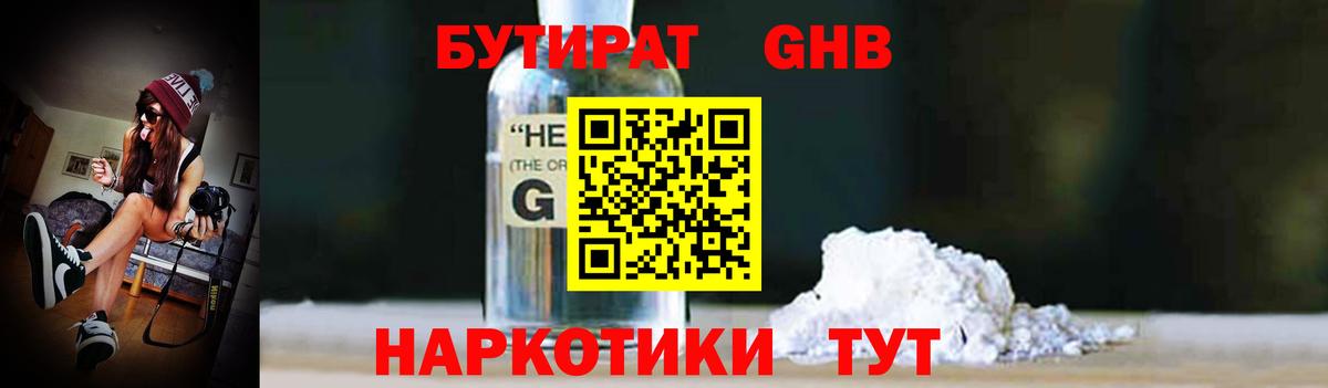 БУТИРАТ жидкий экстази  Вход с VPN  Ростов Великий 