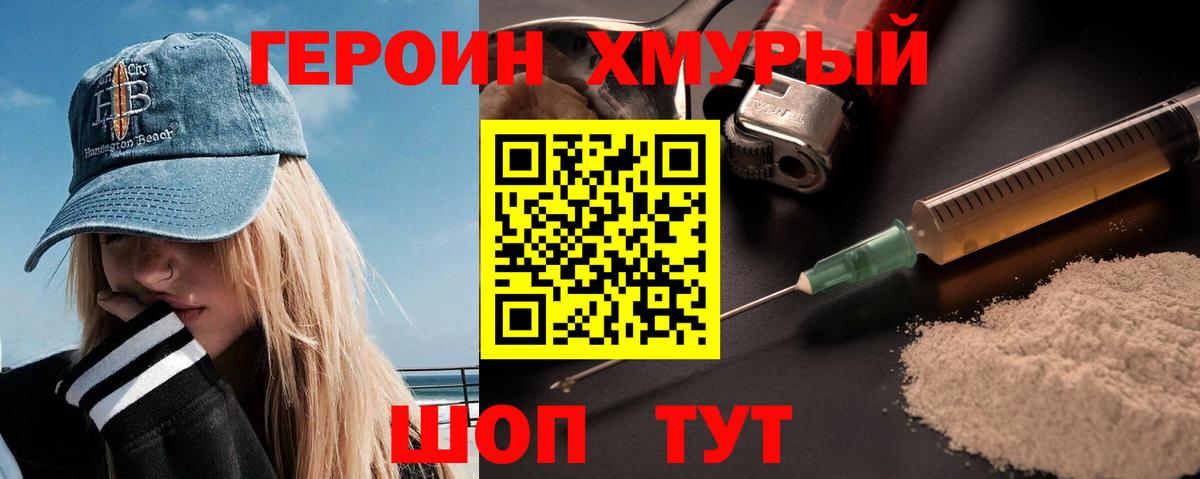 ГЕРОИН Афган  Вход с VPN  Героин  Ростов Великий 